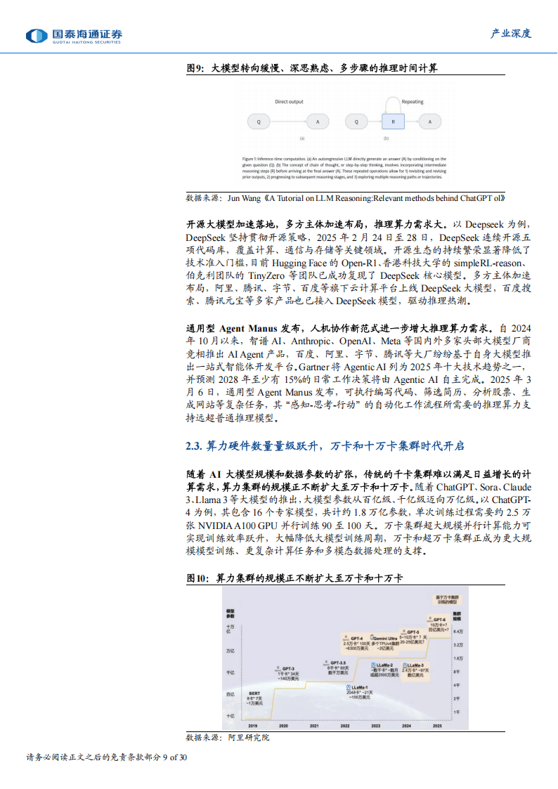 国泰海通证券：应用领域多方向延伸 长期看好固态电池发展
