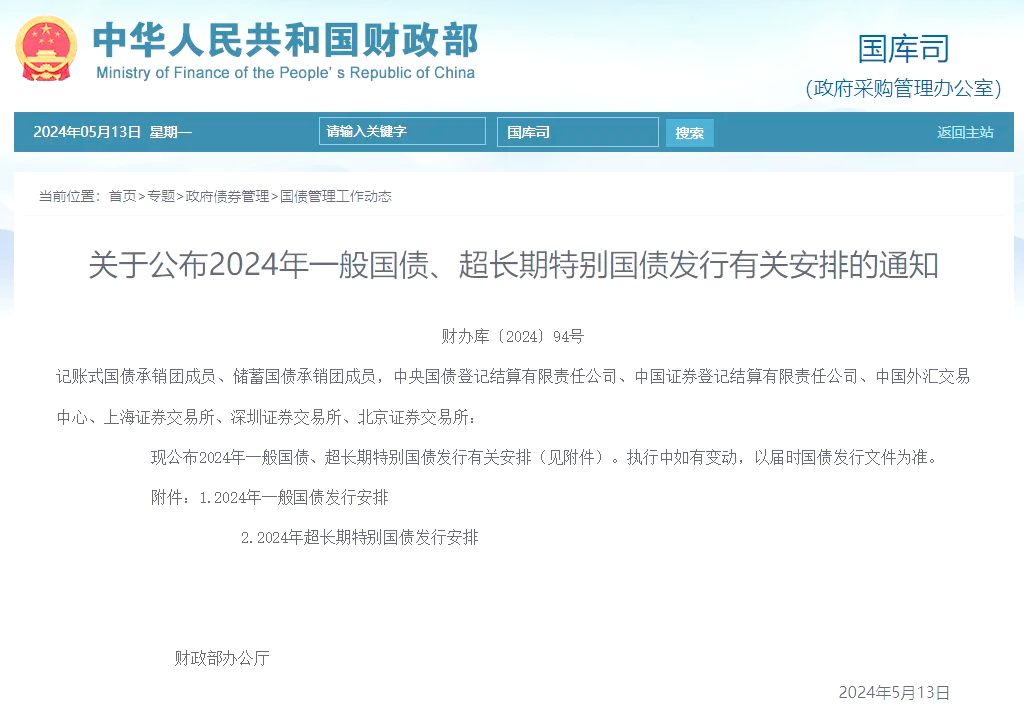 三季度4只超长期特别国债提前发行，财政靠前发力