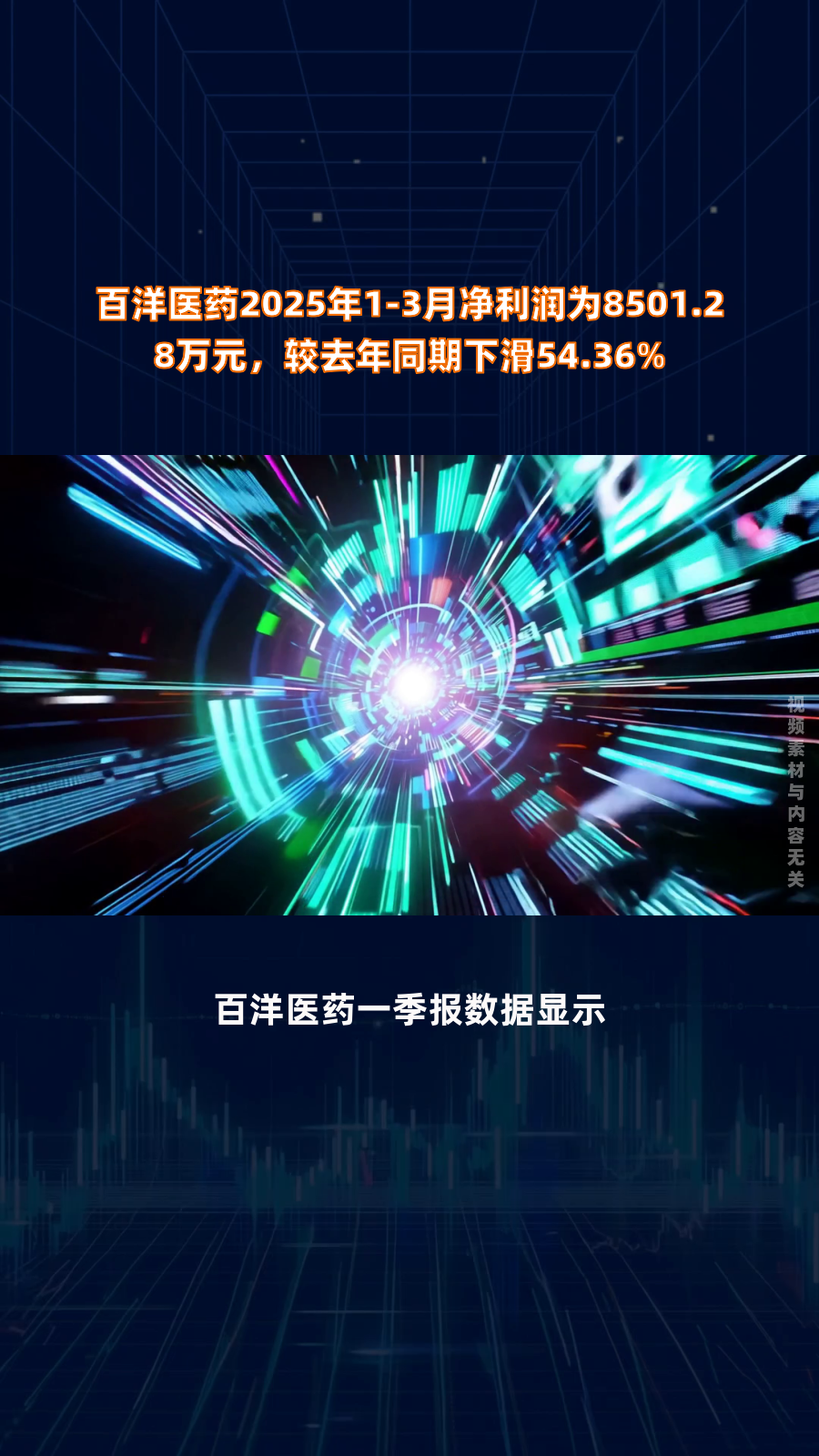 百洋医药(301015)5.7亿元闲置募集资金已全部归还至专项账户