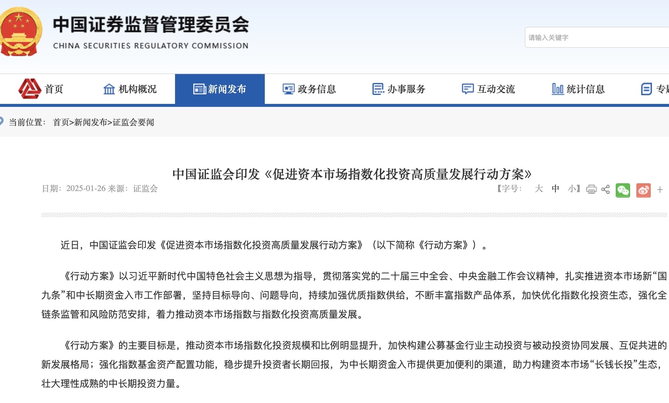 证监会：牢记我国资本市场中小投资者众多的最大市情，不断完善投资者保护制度体系