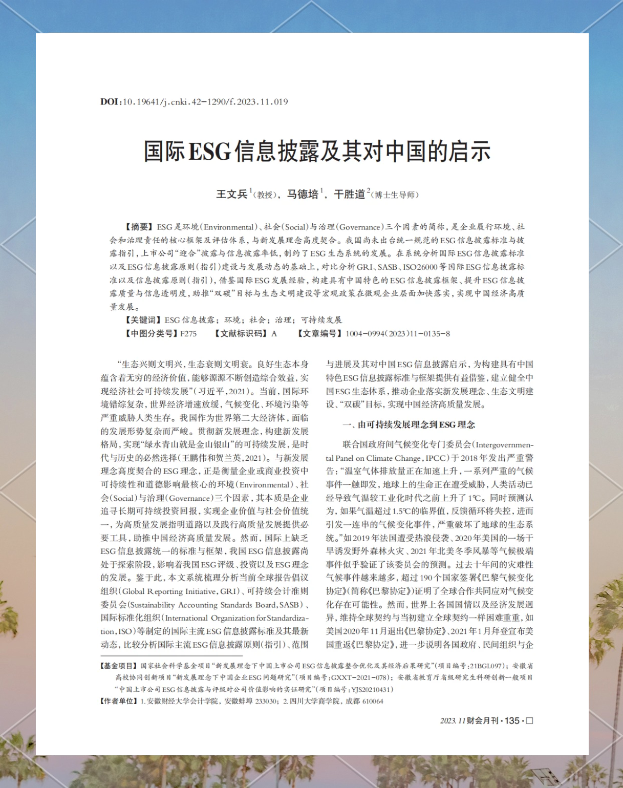 【ESG动态】福蓉科技（603327.SH）获华证指数ESG最新评级B，行业排名第341