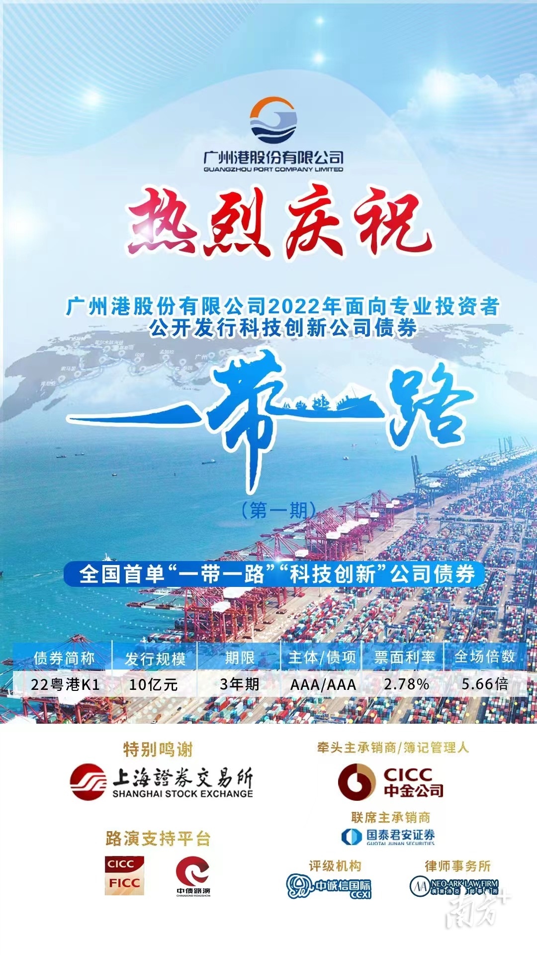 贵州首单科技创新公司债成功发行