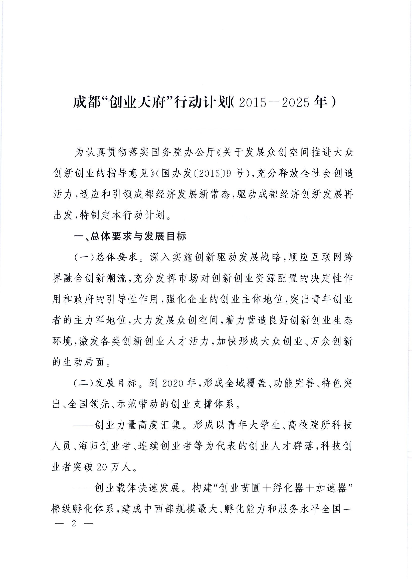 《四川省工业互联网标识解析“贯通天府”行动计划（2025―2027年）》发布