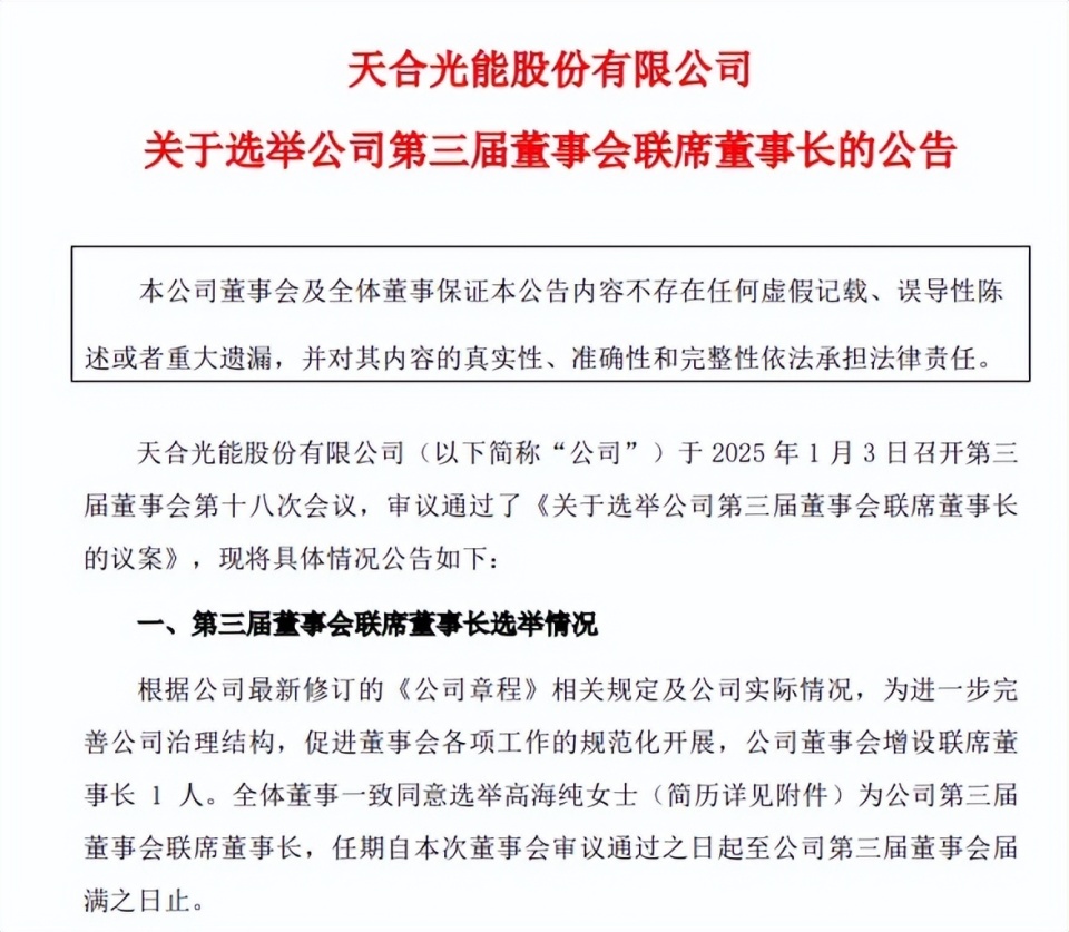 天合光能董事长高纪凡：工信部座谈会给予光伏行业巨大信心