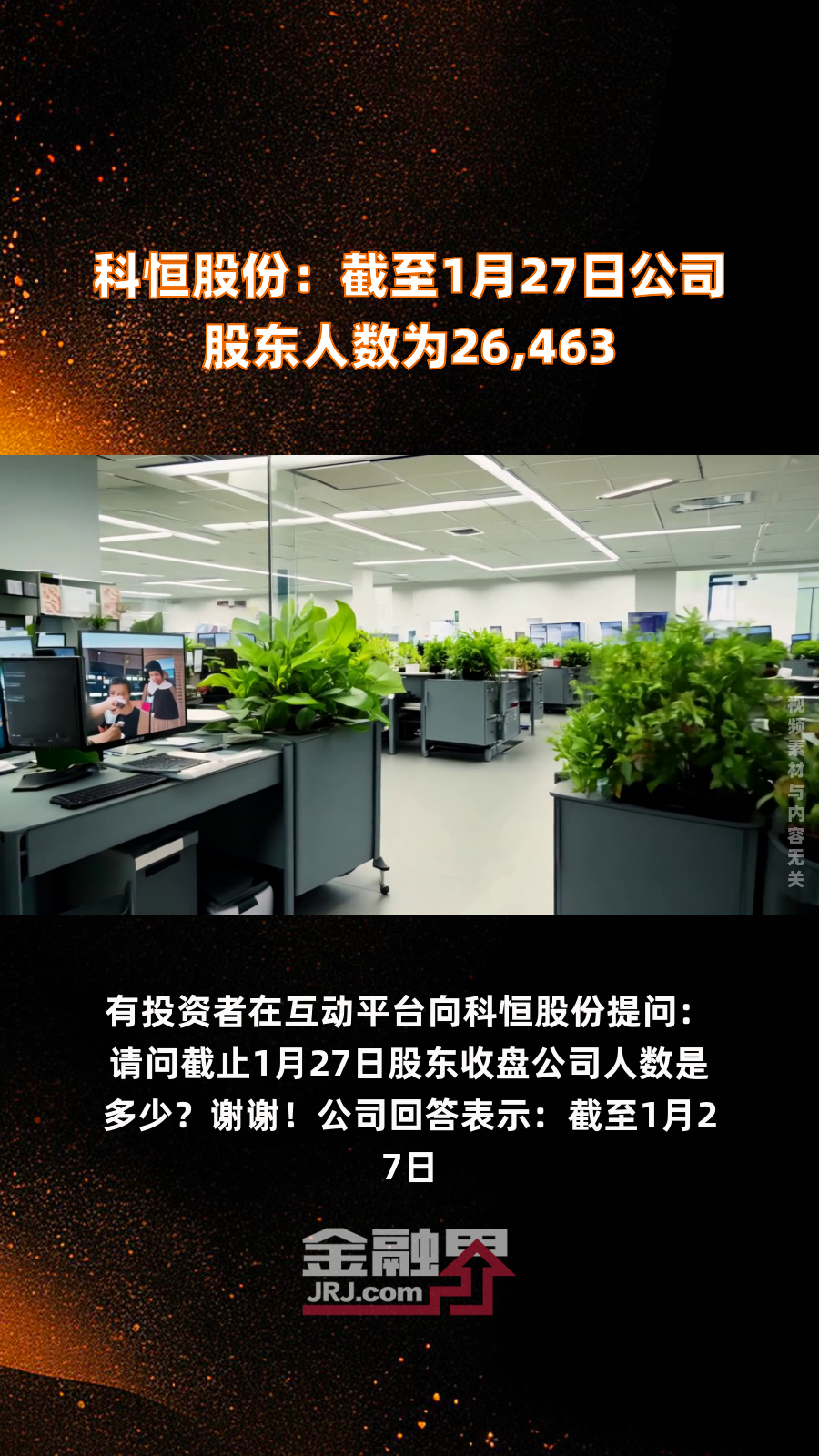 润欣科技：截至6/30股东人数为83492人