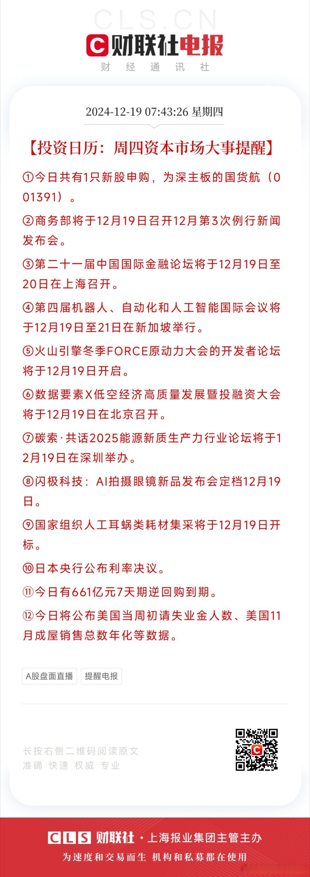 深交所：4只科创债ETF下周一开始申购