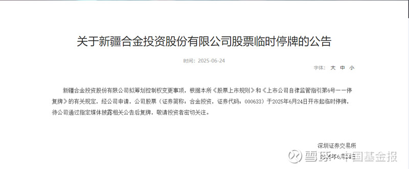 松炀资源：终止筹划控制权变更事项 股票4日复牌