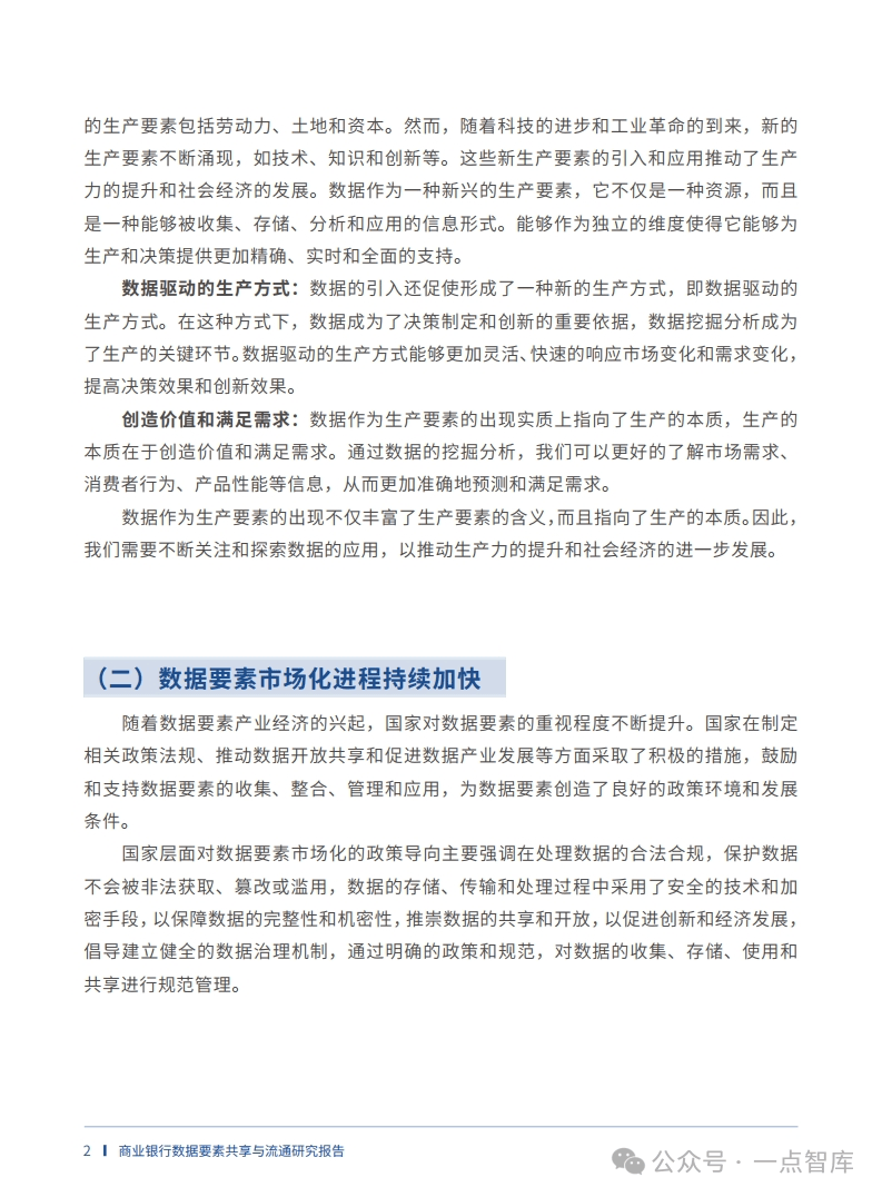 国家数据局局长刘烈宏：深化数据资源流通利用和数据要素市场化配置改革
