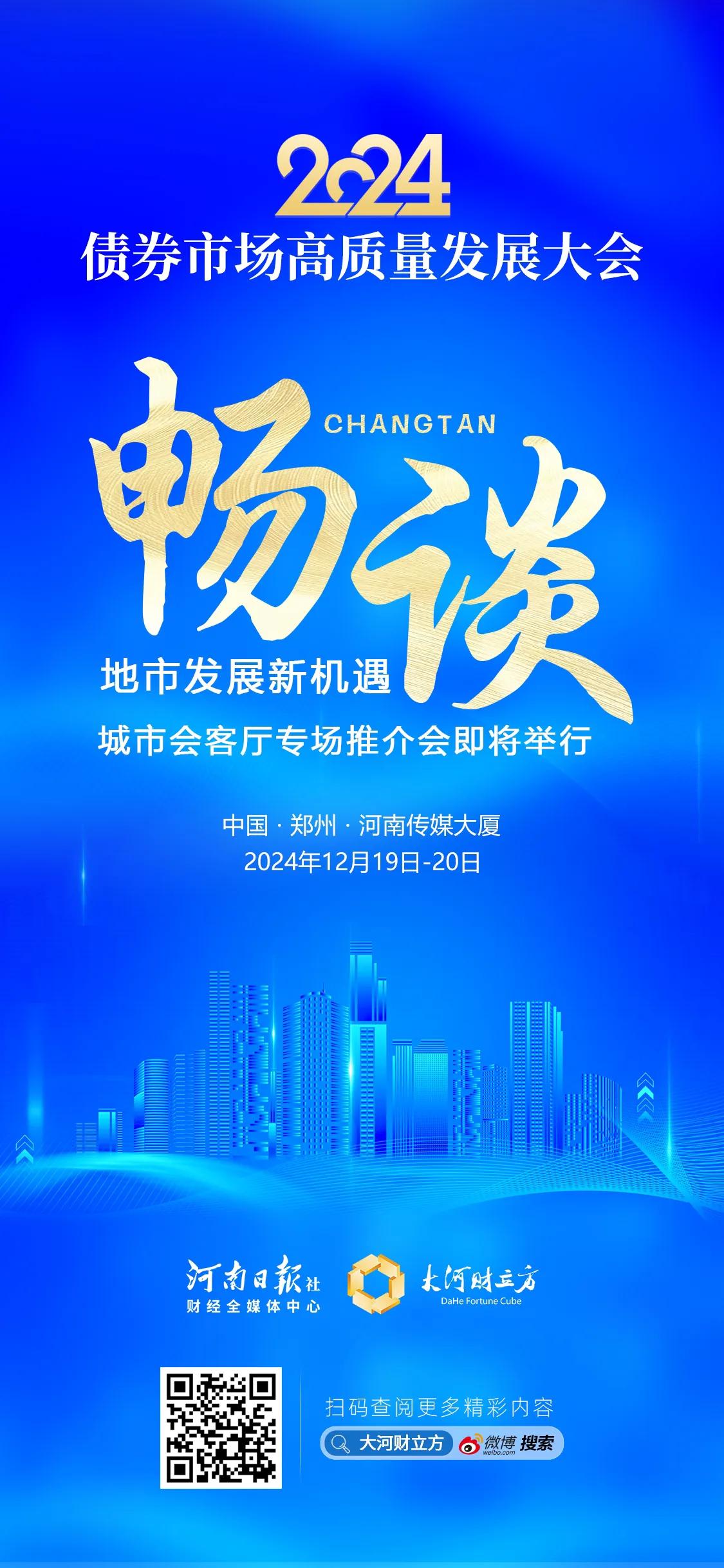 规模稳步增长 机制持续创新 市场愈发成熟 债券通运行八载 中国债市开放“主引擎”动力强劲