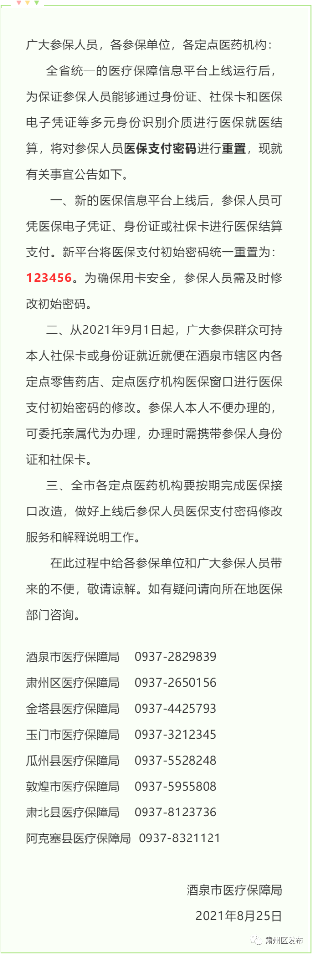 “免密支付”不能变成“免责支付”