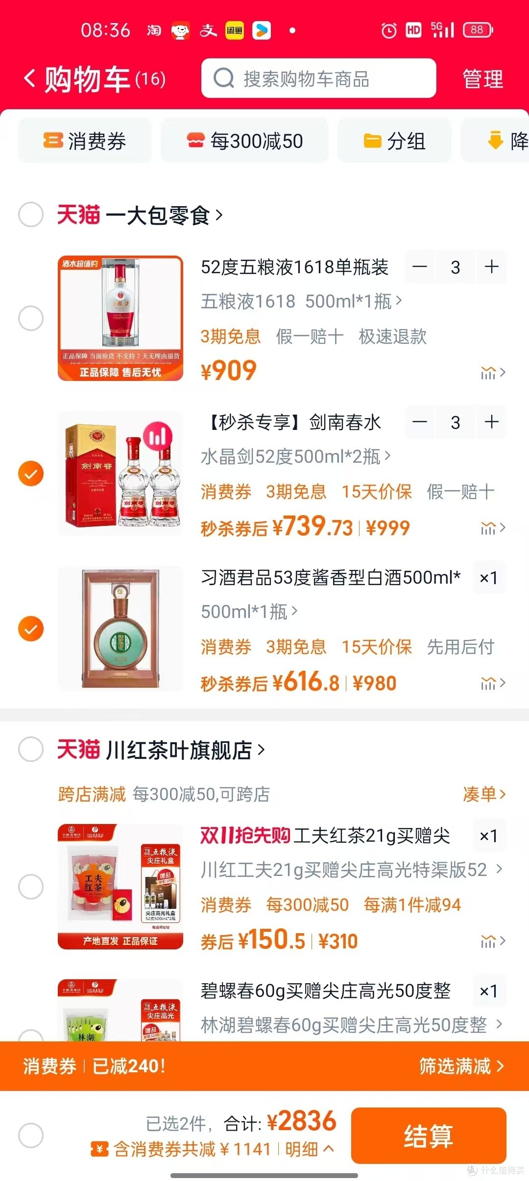 淘宝闪购500亿补贴上线首日 熟食、酒水订单翻倍增长