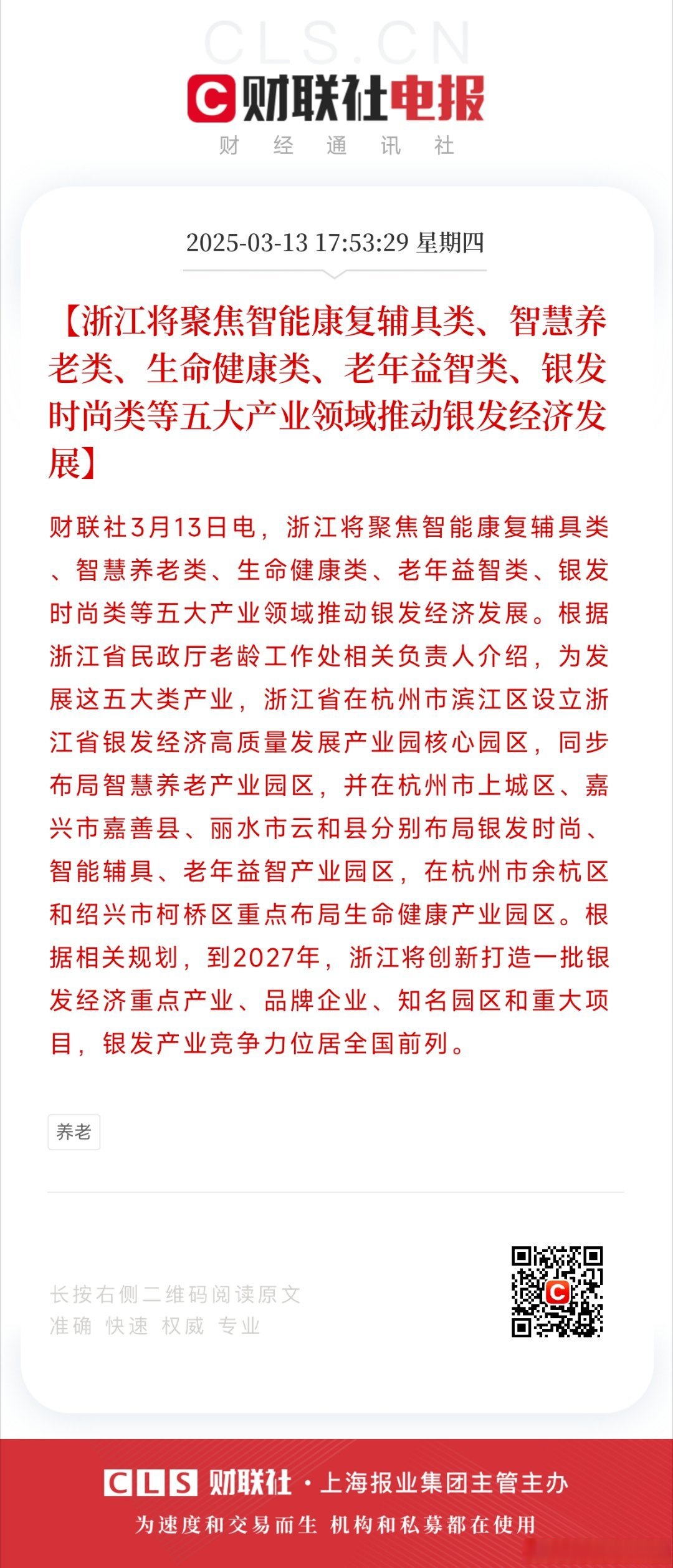 从特殊关怀到品质养老 信托业“普惠化”加速落地