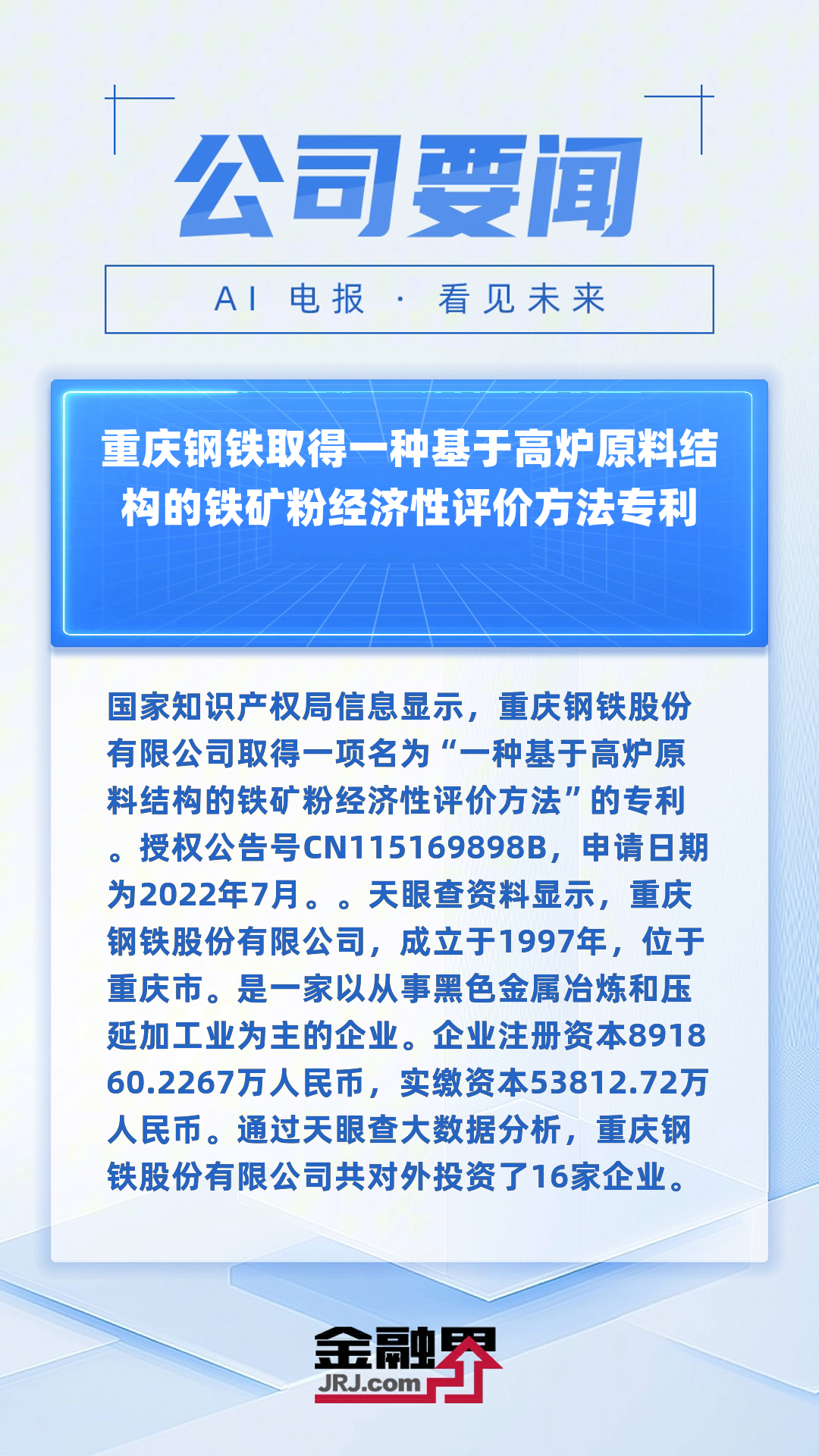 钢铁行业今日净流出资金6.66亿元，重庆钢铁等5股净流出资金超5000万元