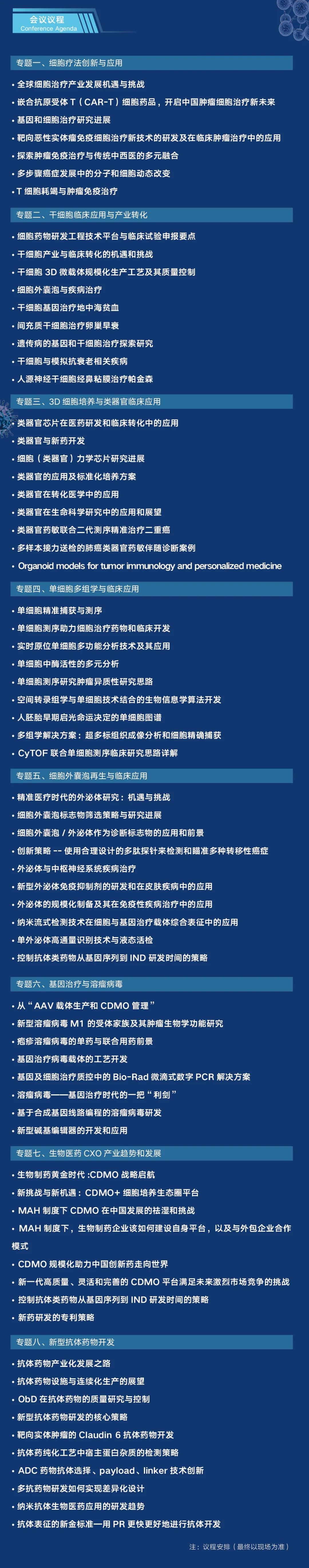 第十七届中国生物产业大会将于9月上旬在武汉举行