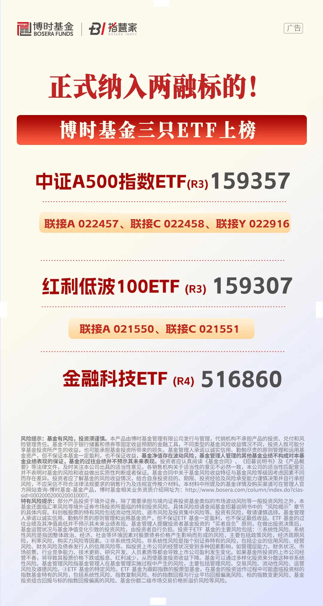 第二批中证A500ETF配售结果出炉 240亿元增量资金在路上