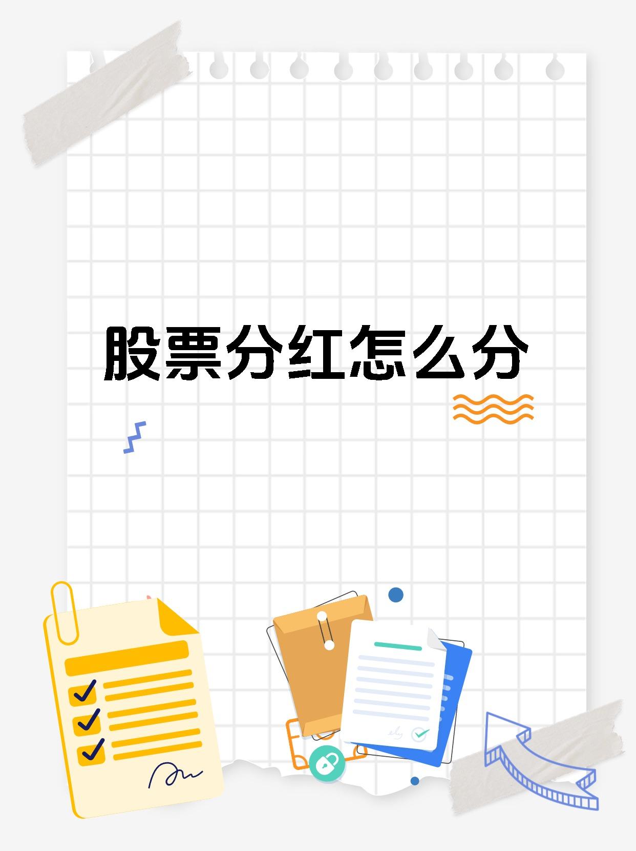 35只股即将实施分红（名单）