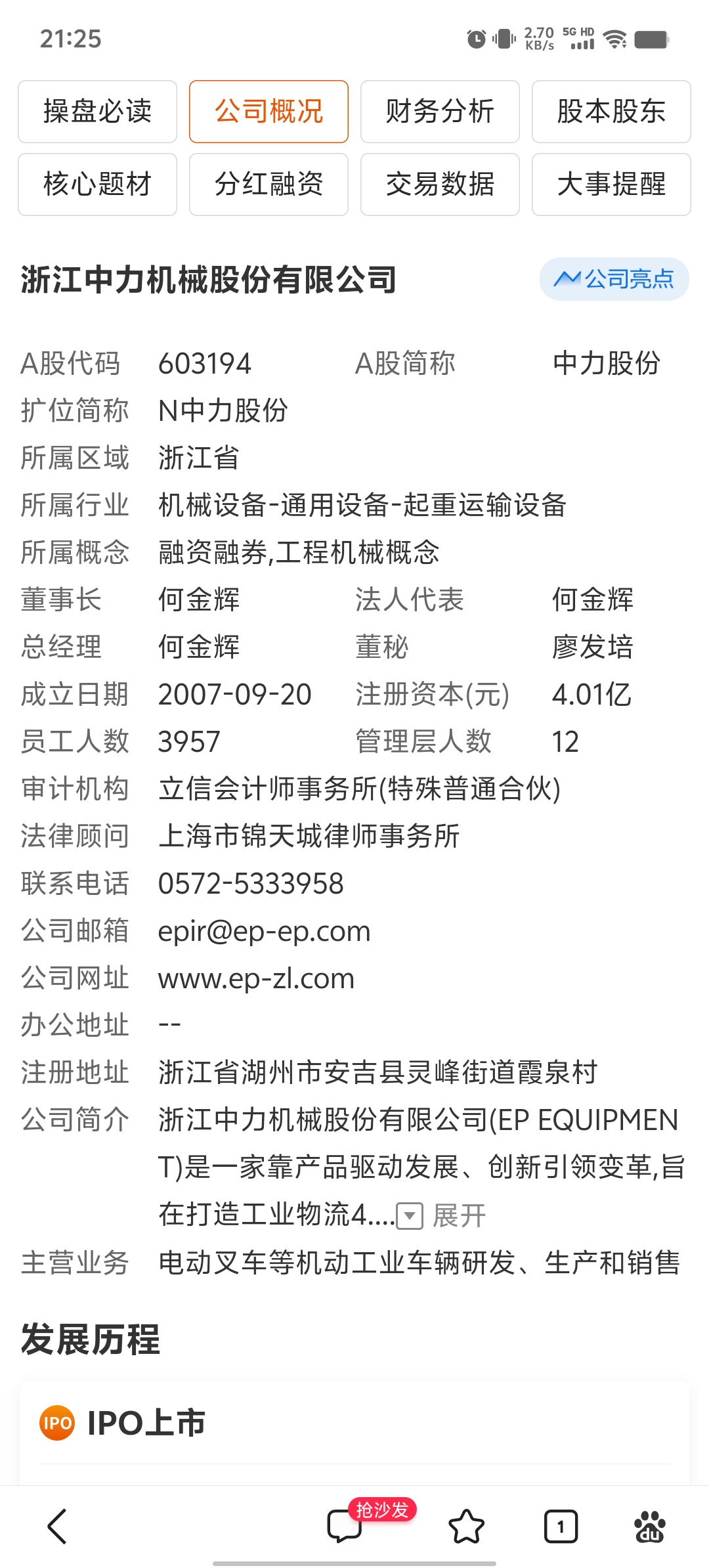 华资实业涨停，2机构现身龙虎榜