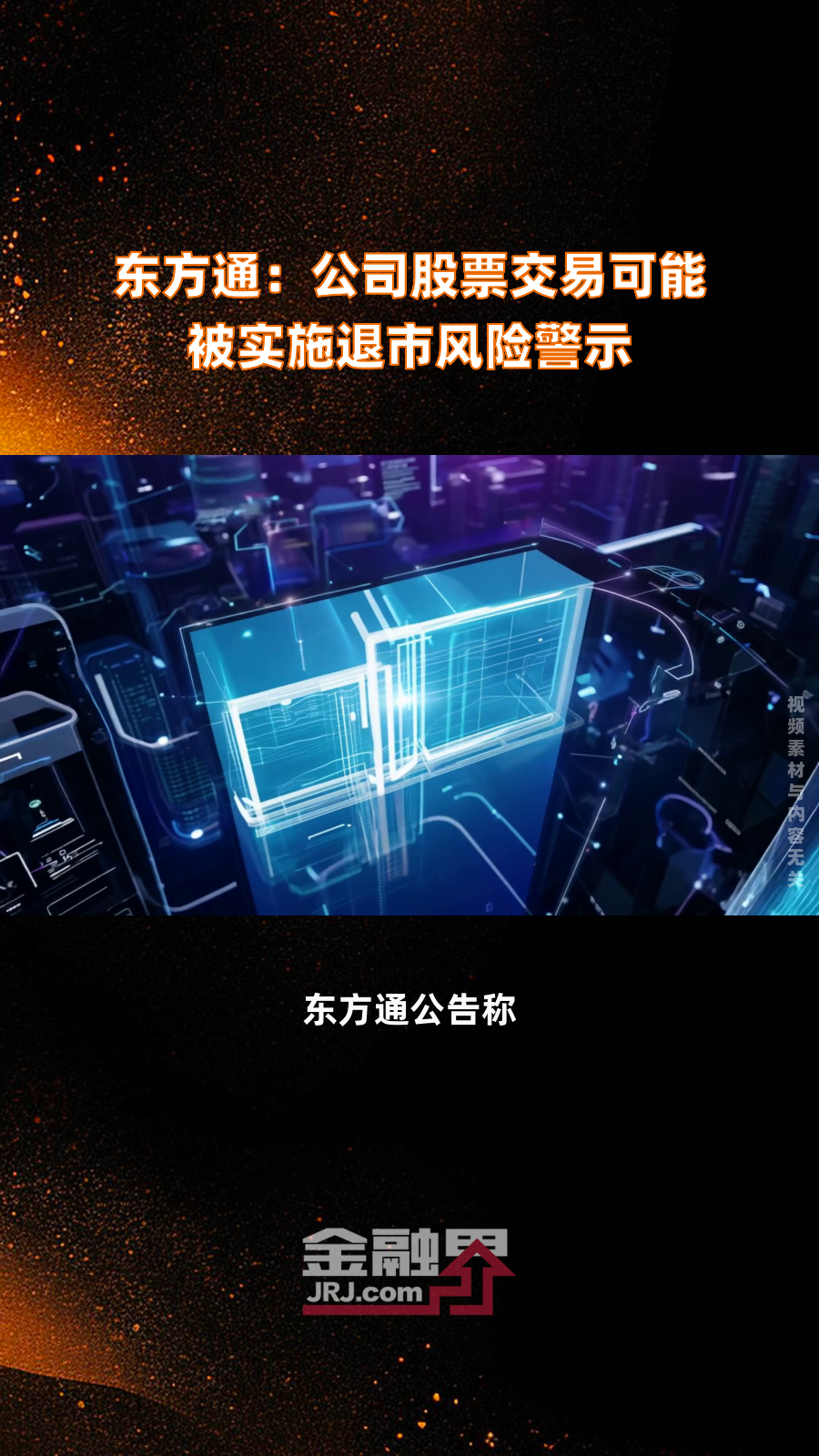 上交所：本周对*ST亚振等异动风险警示股票等重点监控