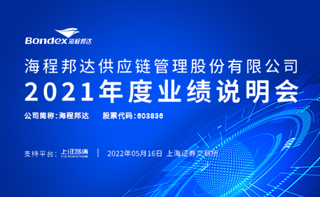 海程邦达在广州新设供应链管理公司