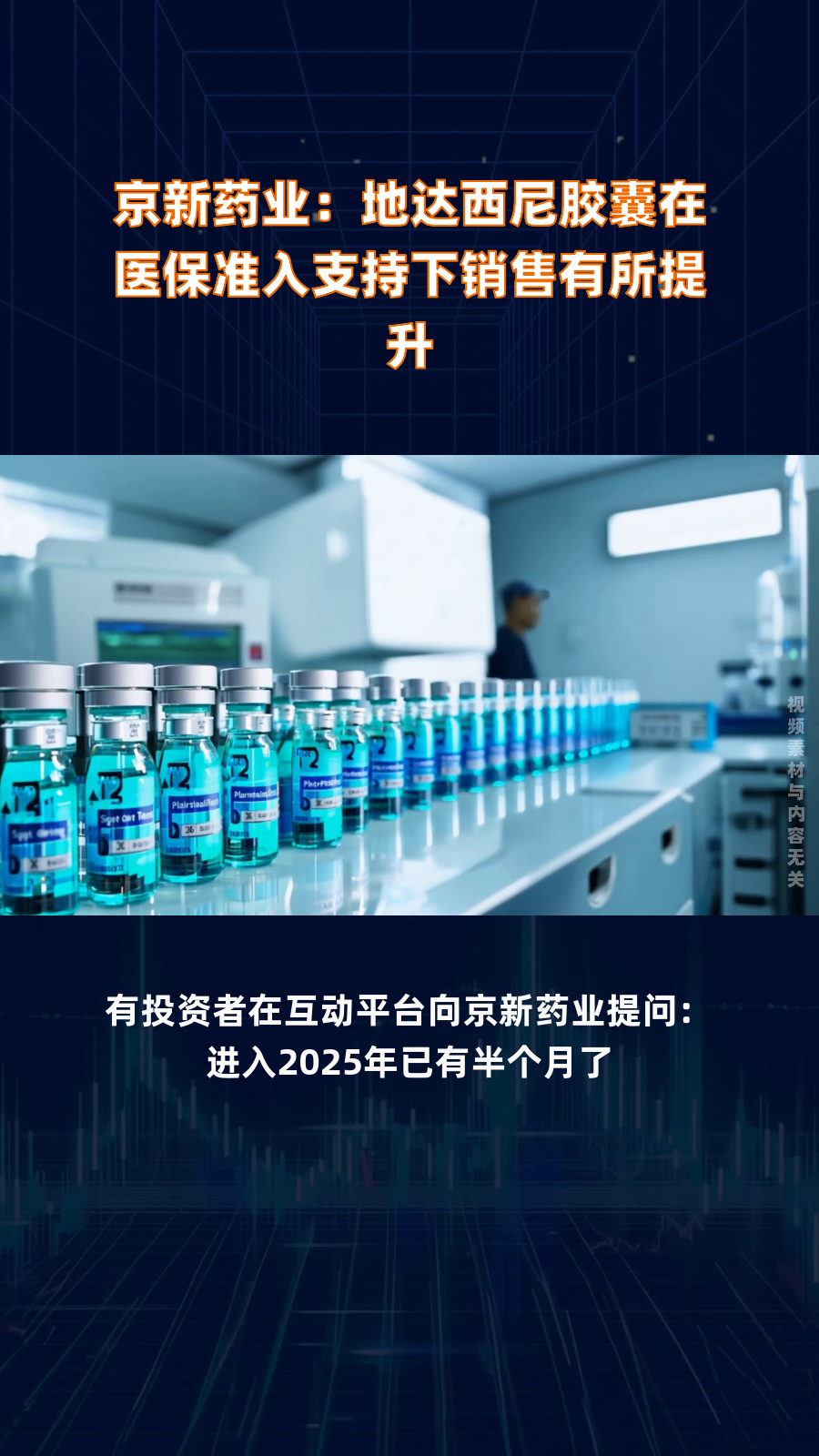 京新药业龙虎榜数据（7月4日）