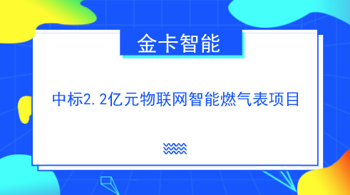 秦川物联获得发明专利授权：“基于智慧燃气的混气站设备监测方法和物联网系统”
