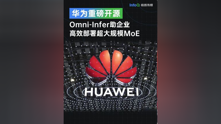 华为回应盘古Pro MoE抄袭质疑:基于�N腾平台开发,合规引用开源组件