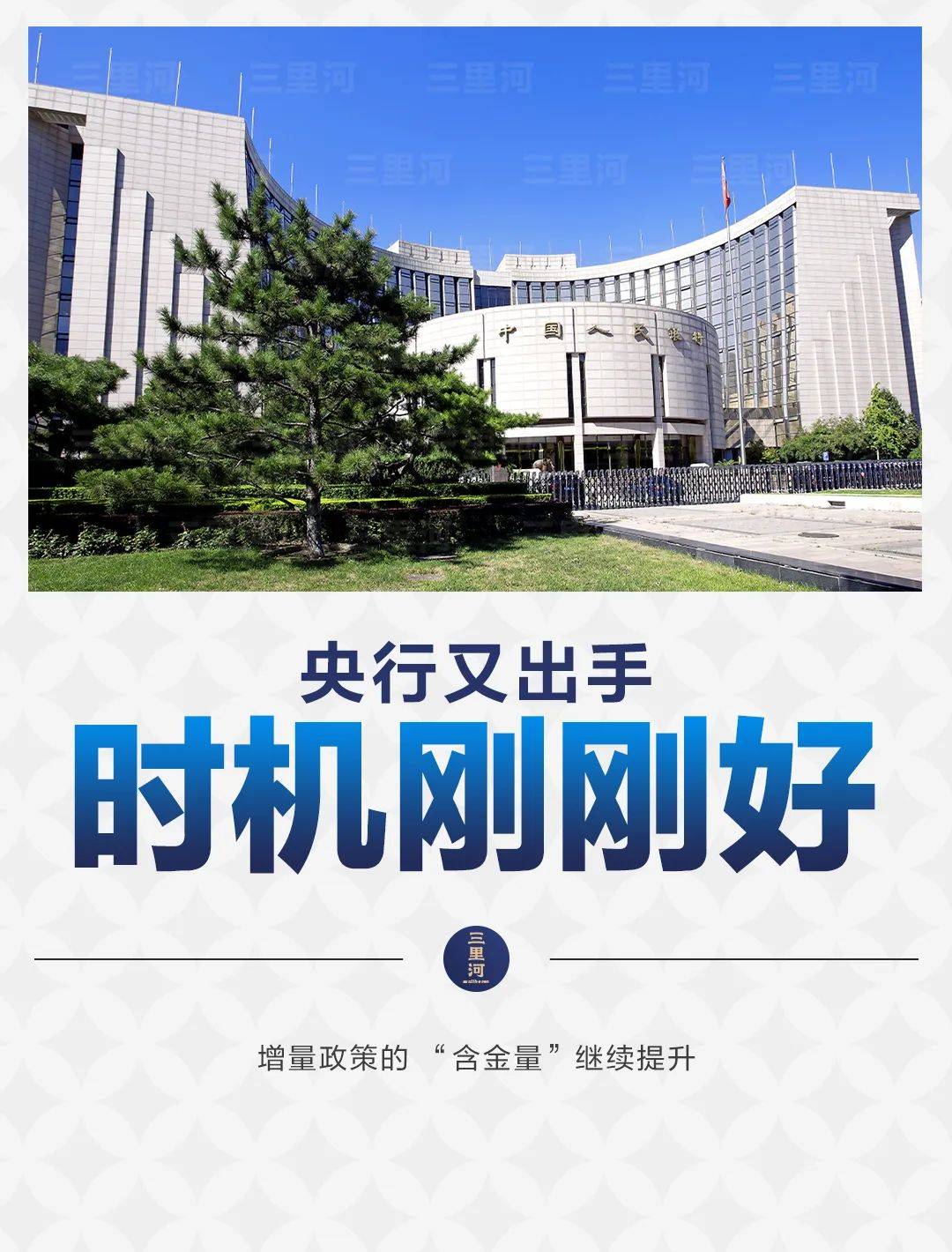 中国央行今日开展690亿元7天逆回购操作