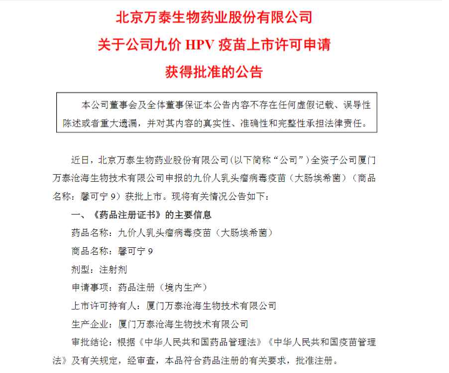 首个国产九价HPV疫苗价格出炉 不到进口价一半