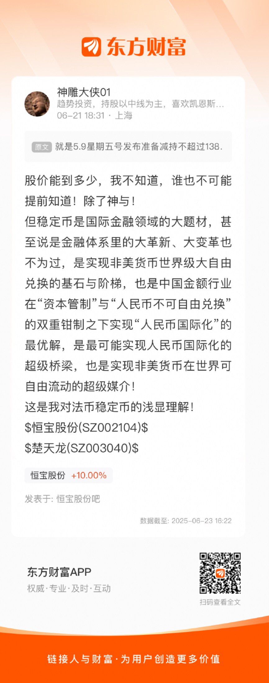 应该为人民币稳定币立规则