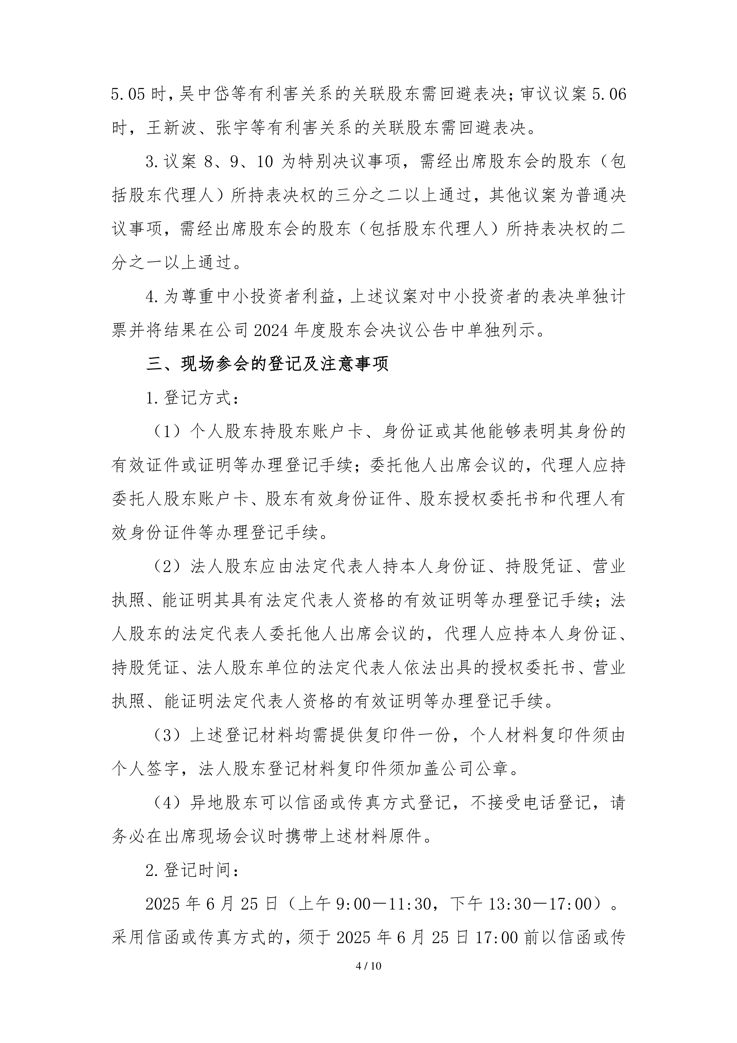 中远海科：截至6月30日股东户数41,984