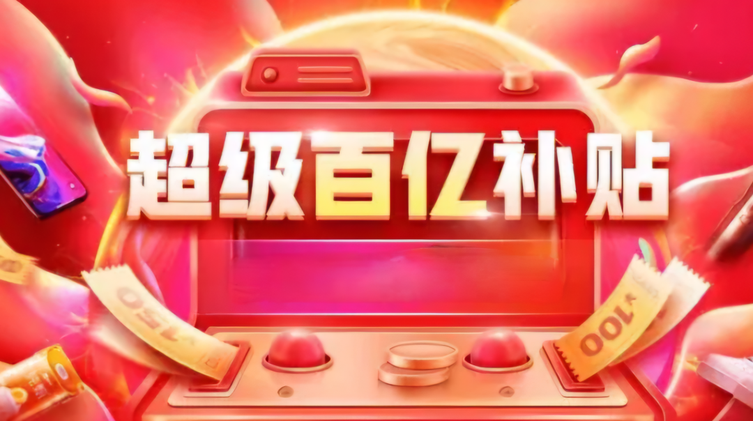 补贴退潮后平台靠什么留住市场