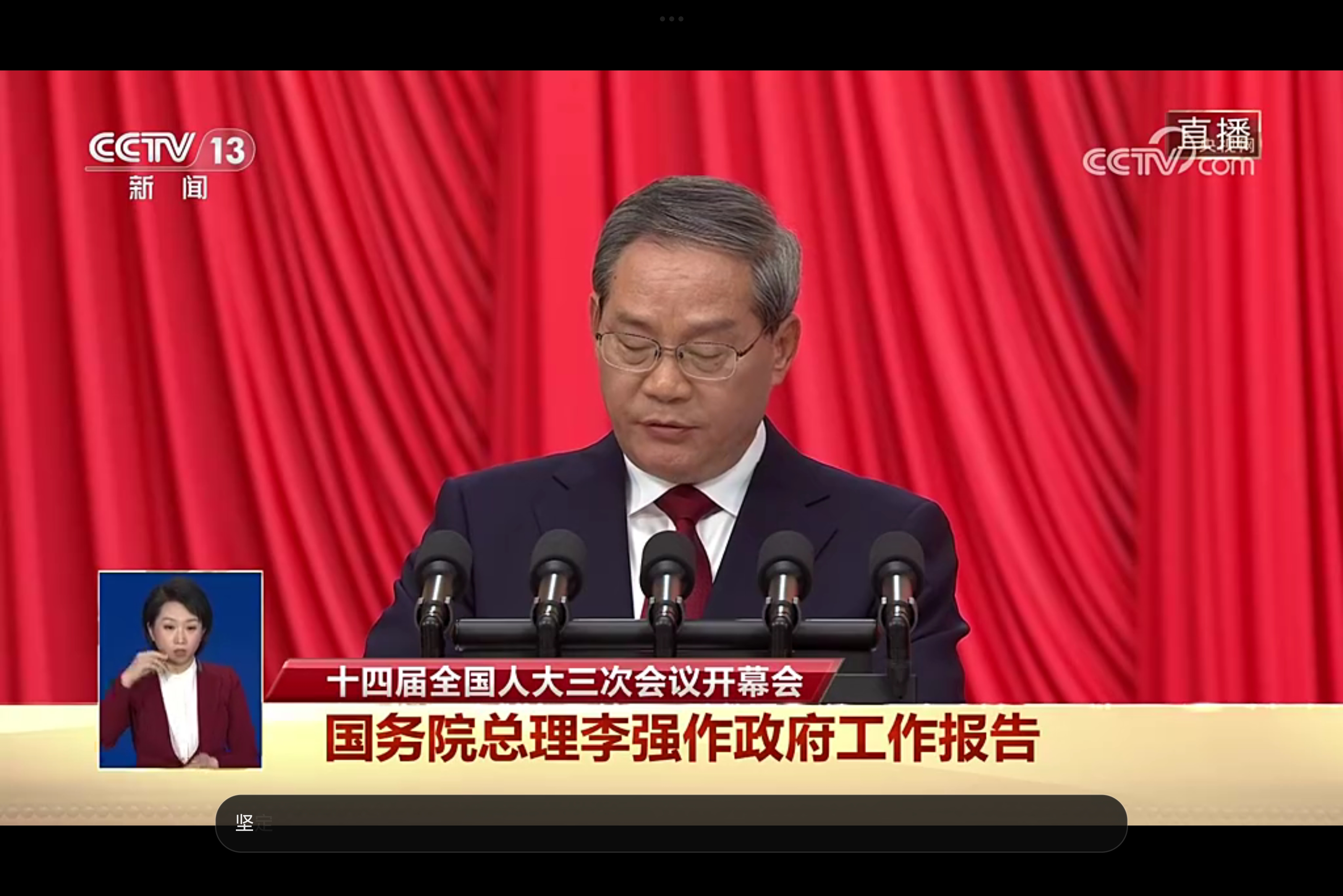 国家发改委主任郑栅洁：经过“十四五”这5年 我国物质基础更加雄厚，发展基础更加坚实