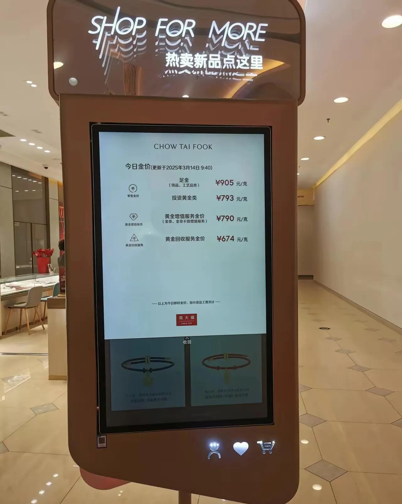 金店多以加盟为主 “一口价”毛利更高|“心”消费观察