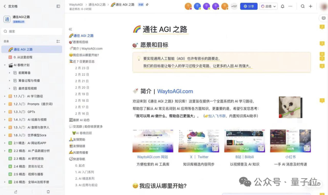 飞书发布业界首个AI应用成熟度模型