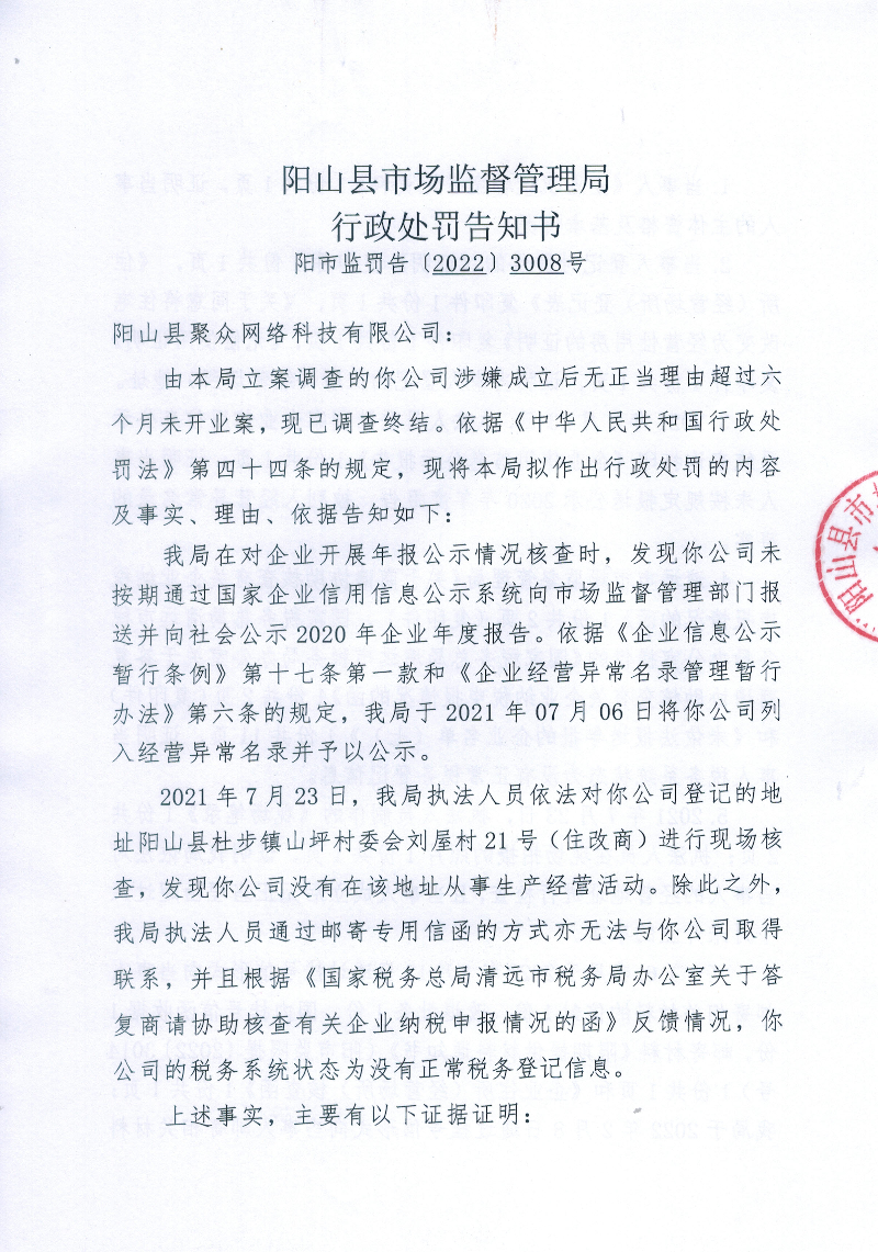 华东重机：公司持有聚众科技9.09%的股权