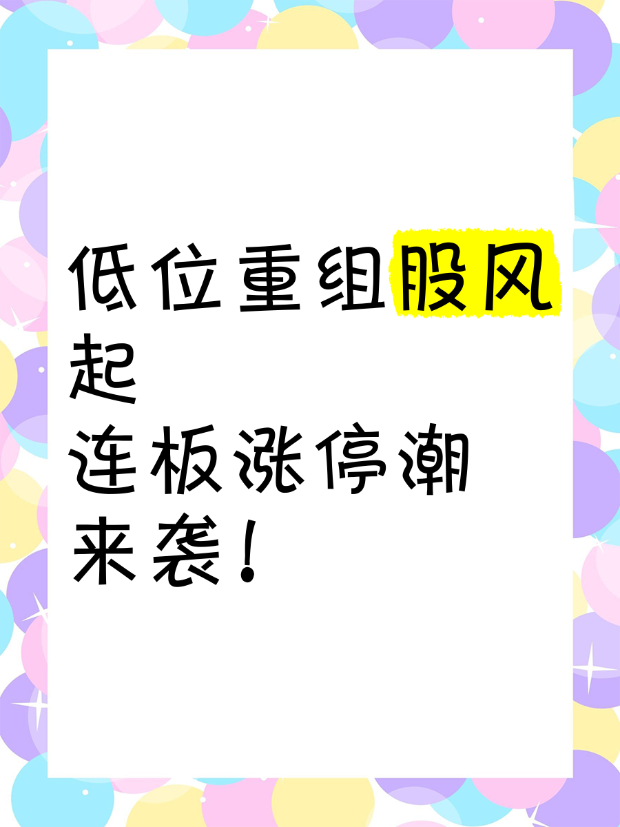 600475，连续6日封板！涨停潮，这一板块集体爆发！
