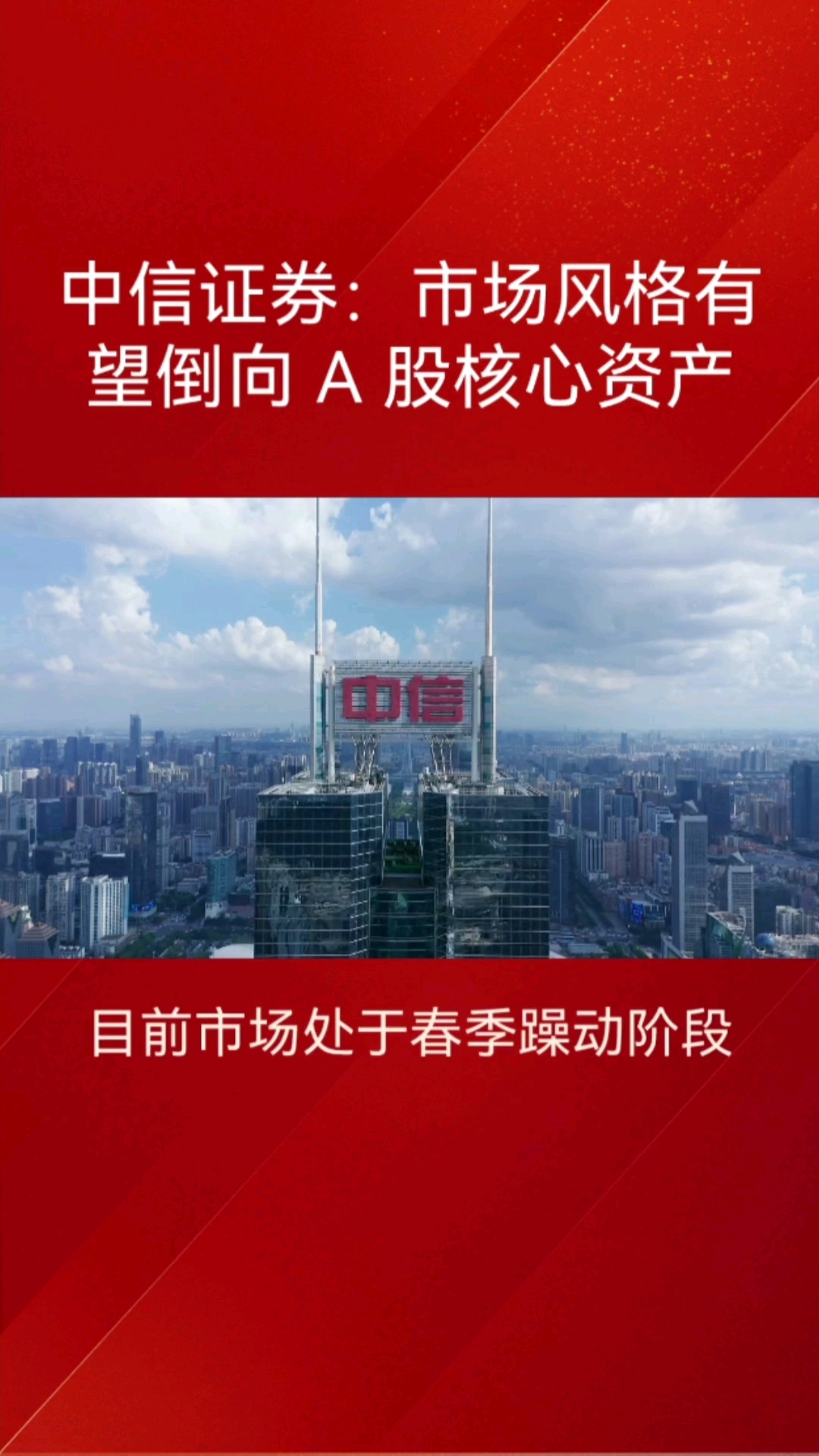 中信证券：关注7月风险资产走势，把握债市调整后的布局机会