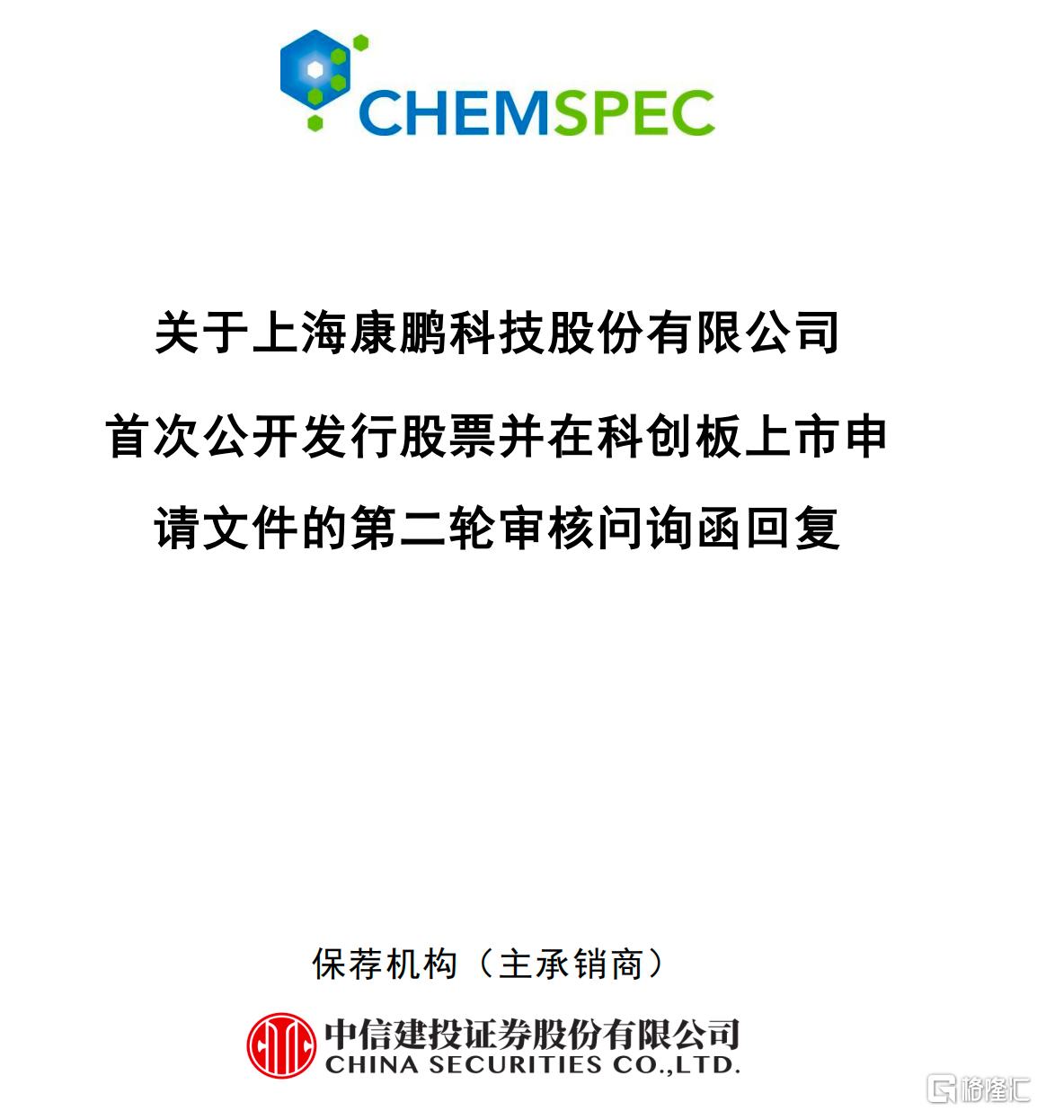 北芯生命回复二轮问询：集采后主要产品降价24%―32% 冀望“以价换量”推动增长