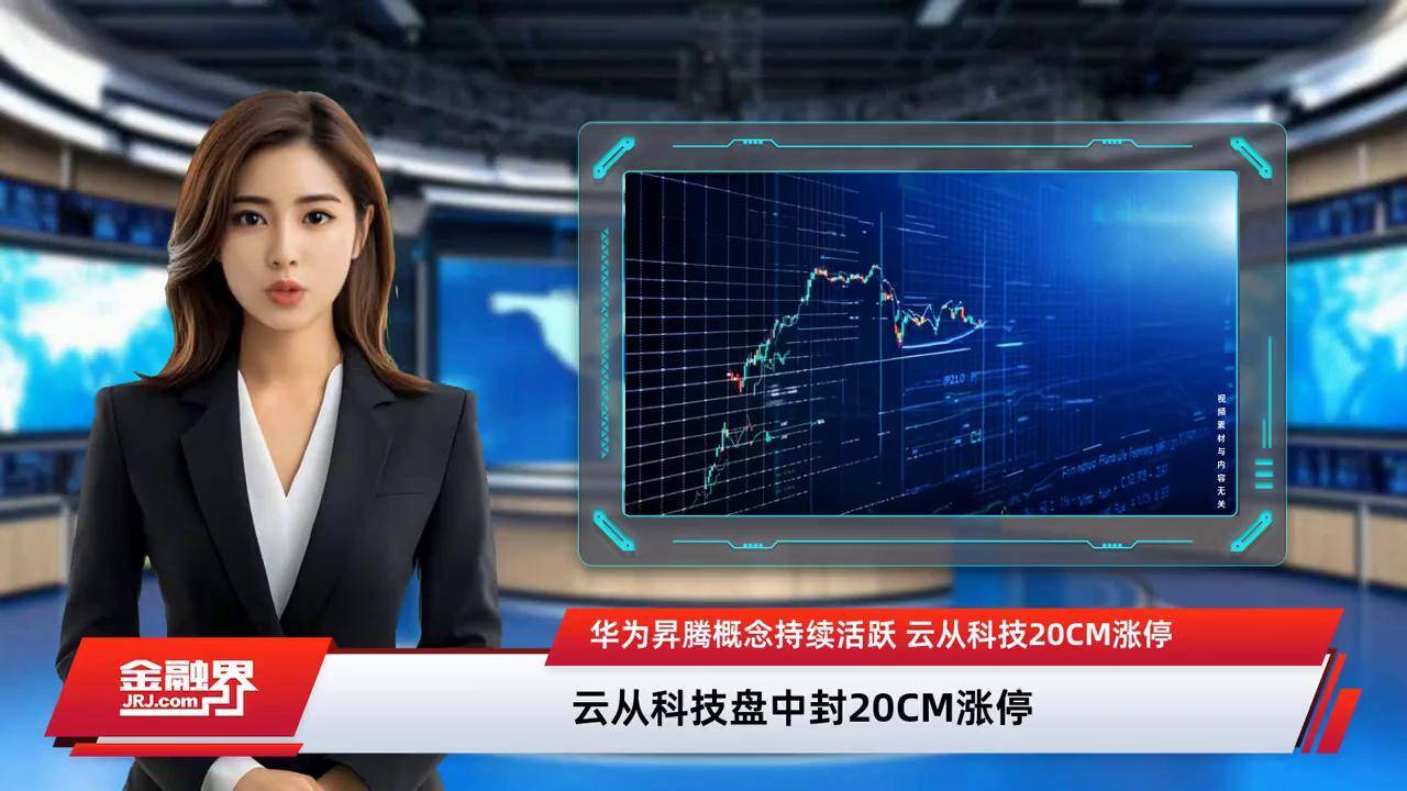 新型城镇概念活跃 国义招标30%涨停