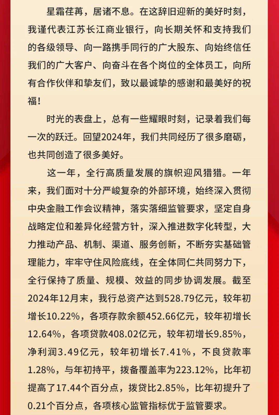 “苏超”带爆股价，江苏银行高管拿出2400万增持