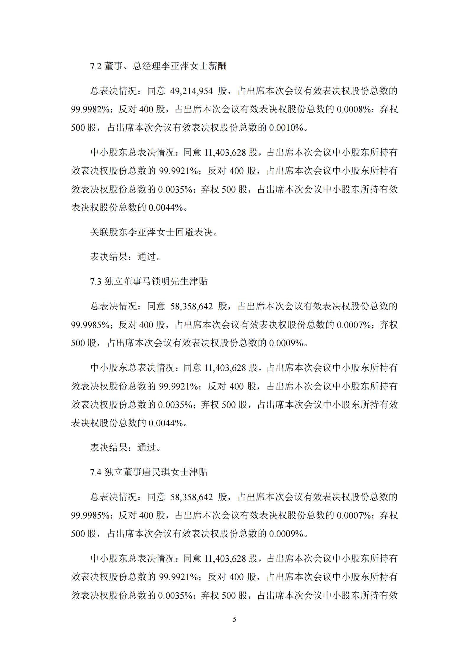 开普检测:7月9日高管李亚萍减持股份合计2.28万股