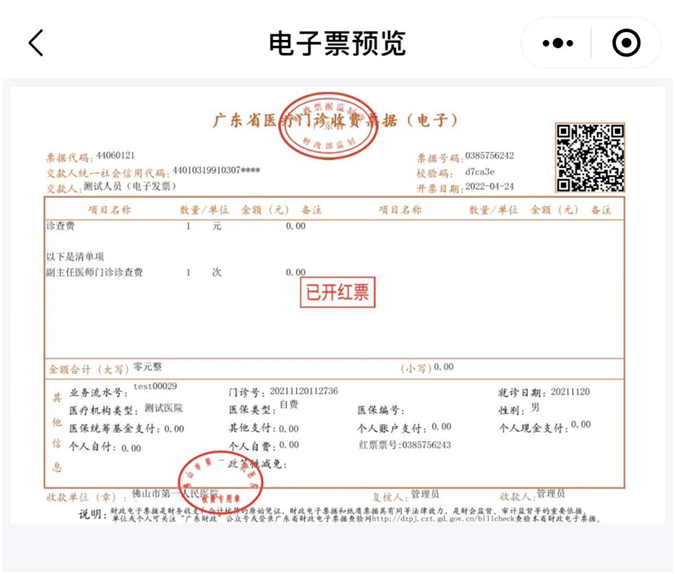 财政部启动财政电子票据跨省报销第二批试点工作