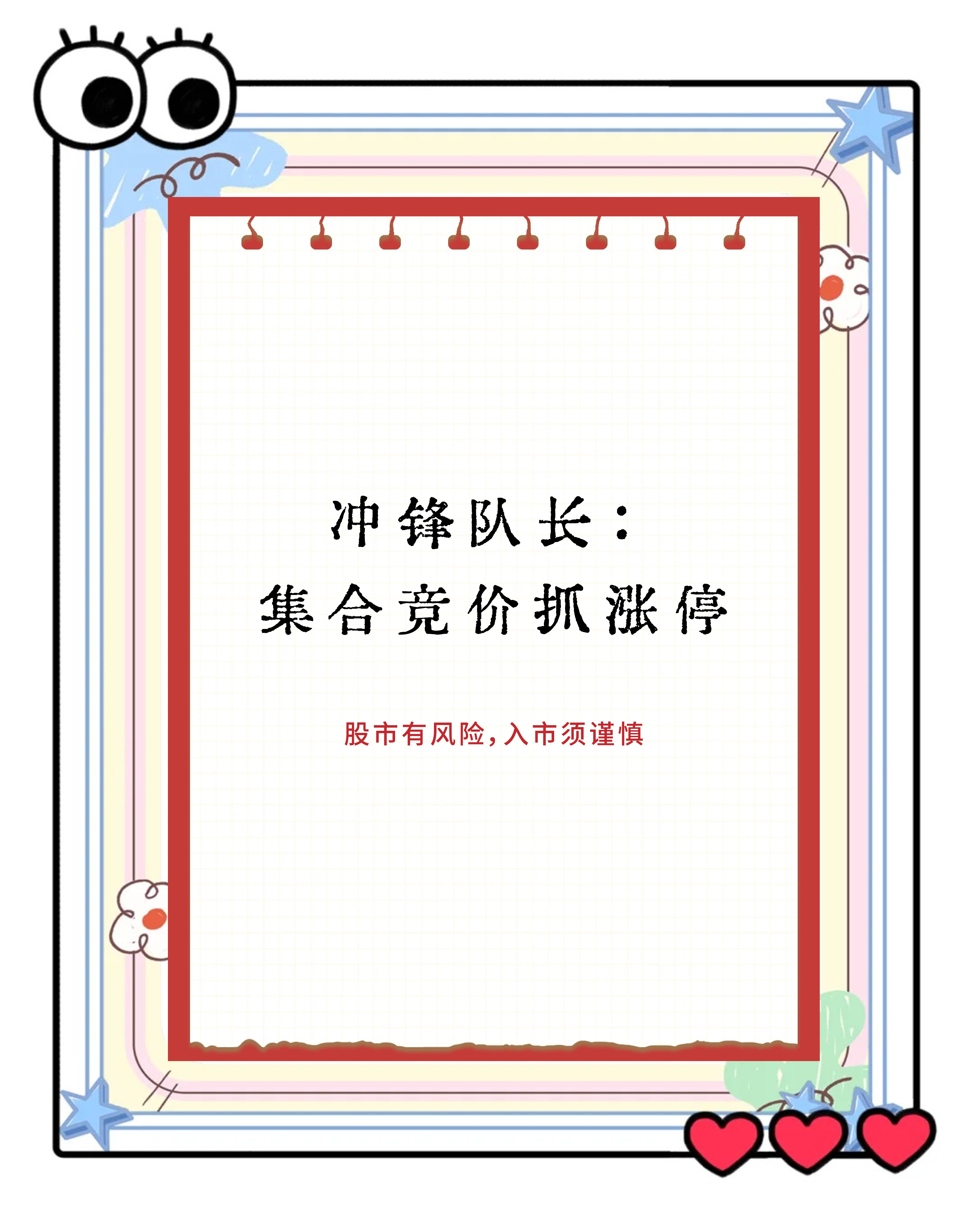 揭秘涨停 | 超200万手买单抢筹稀土龙头