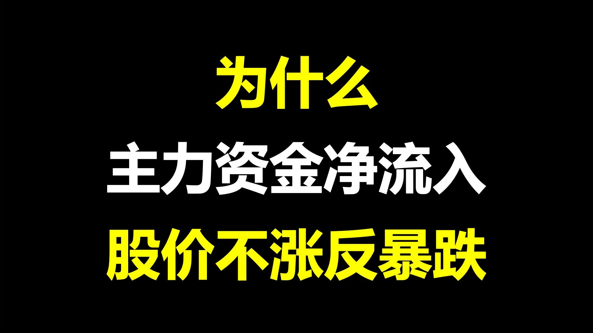 主力资金 | 4股尾盘获大幅净流入，这只稳定币概念股被盯上