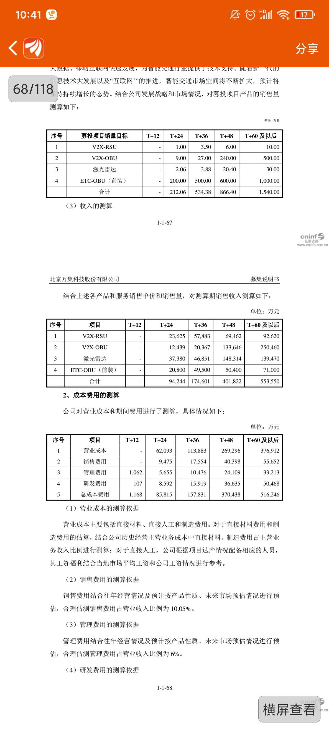 巨星科技：激光雷达业务占比不超过1%