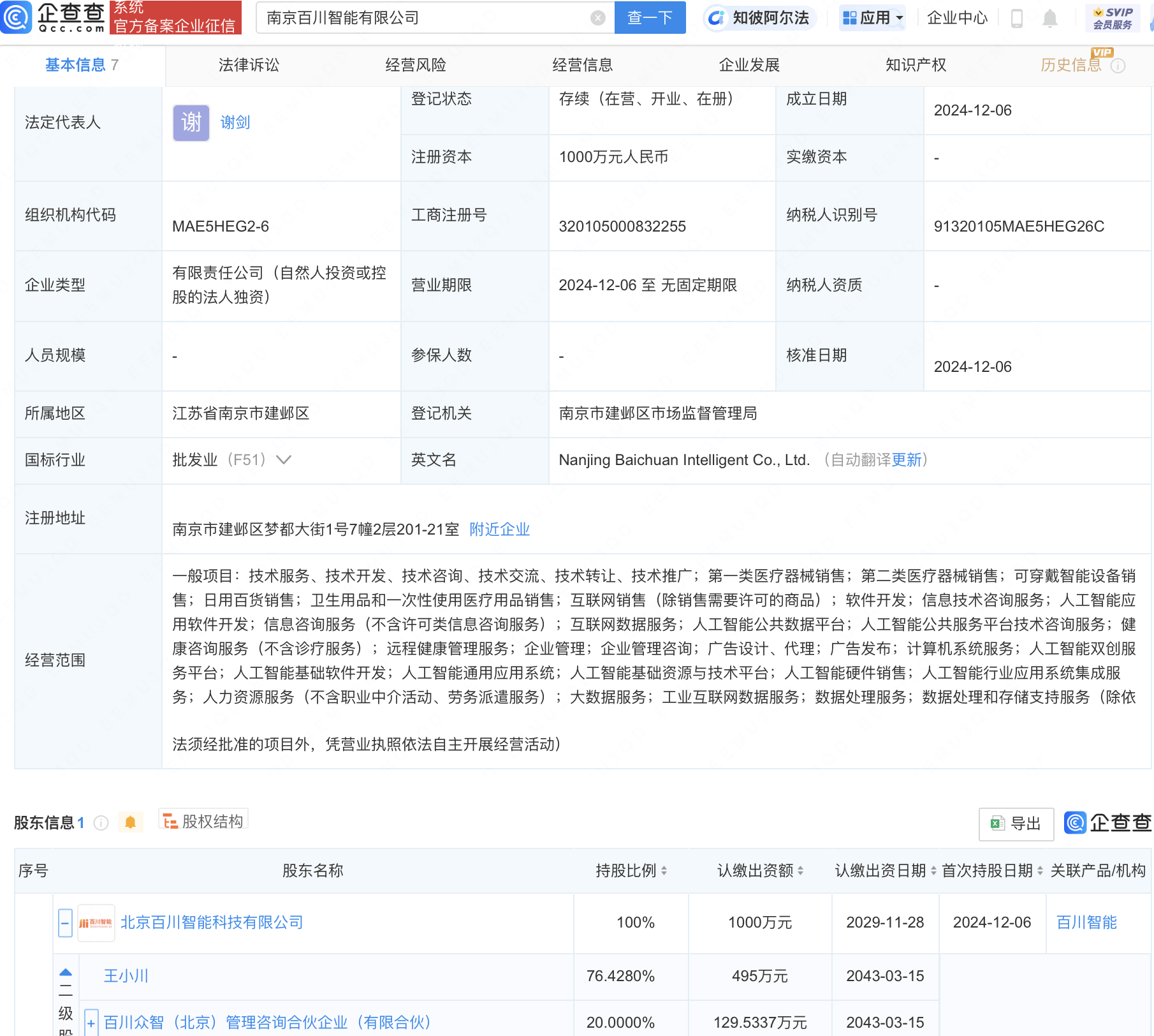 天域生物等成立数字科技公司，含多项AI业务