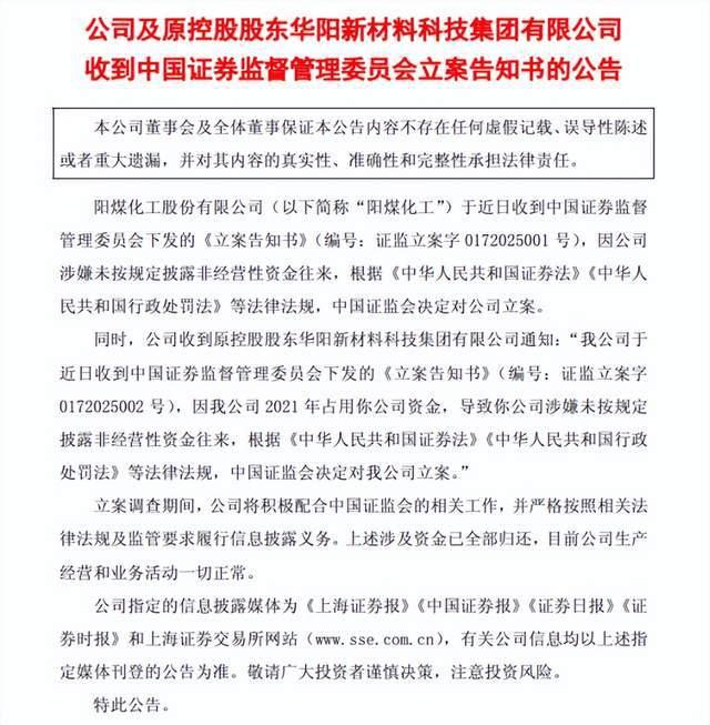 强制退市警报！301139，被证监会立案！
