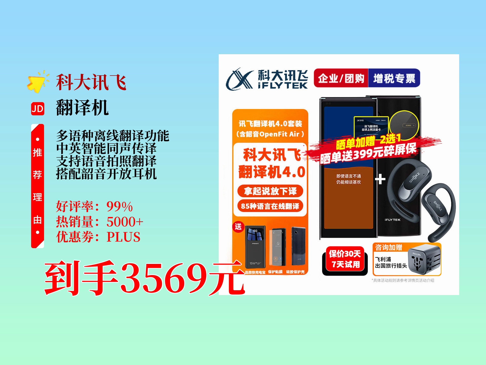 科大讯飞获得发明专利授权：“一种语音翻译方法、系统和相关装置”