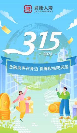 推动消保关口前移，金融监管总局：机构要将适当产品销售给适当客户