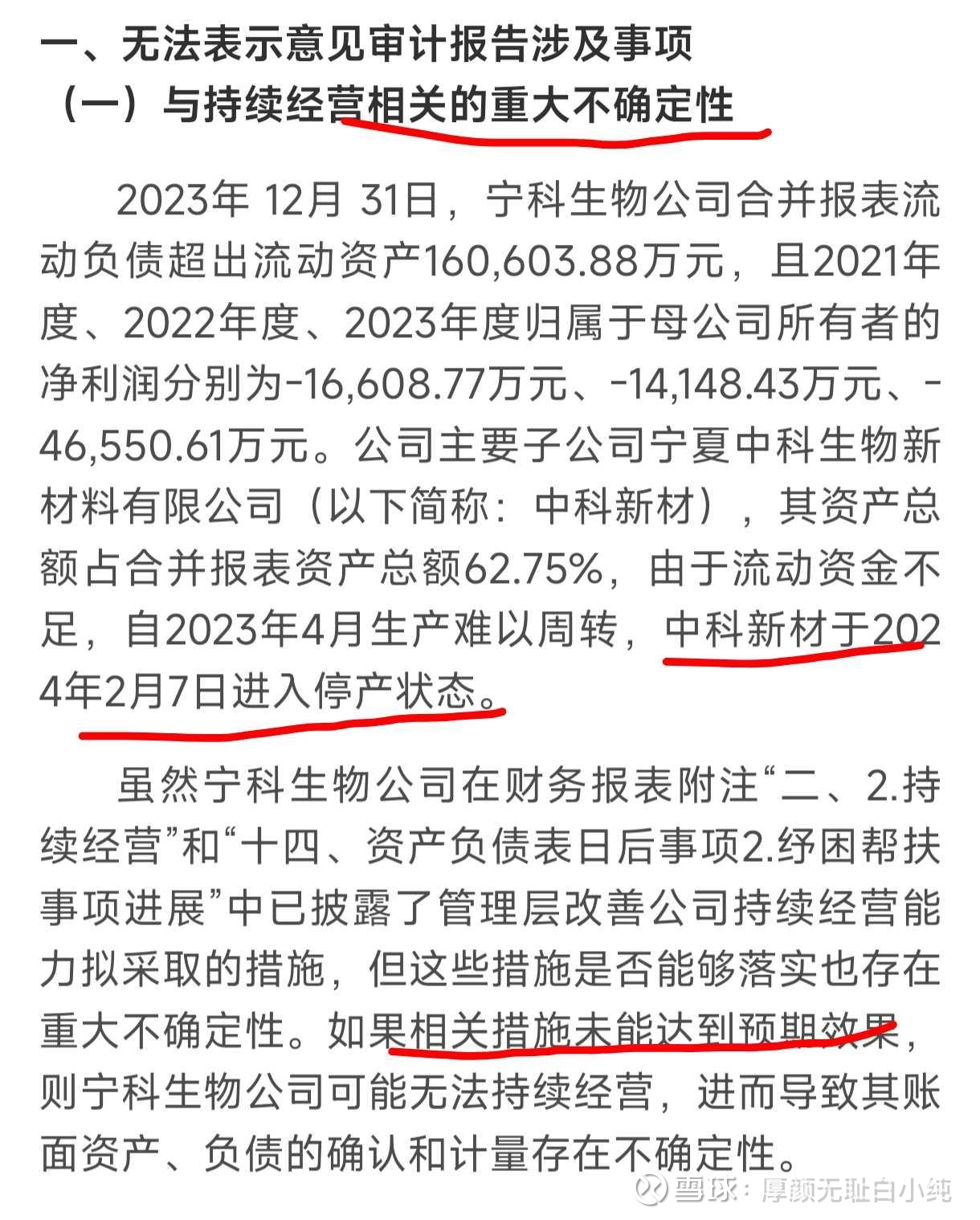 ST宁科：预计上半年亏损1.6亿元到2亿元